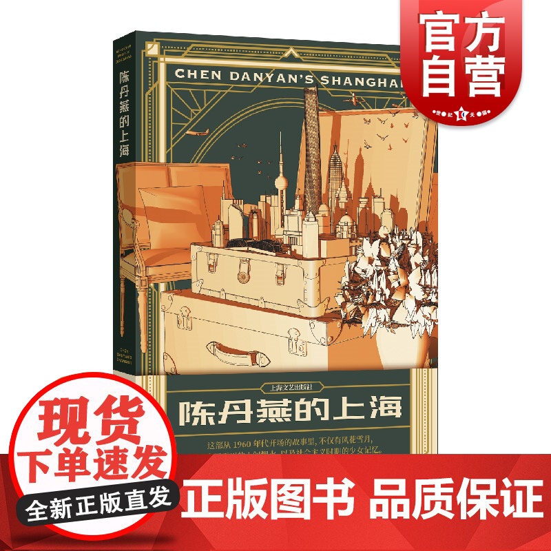 陈丹燕的上海高清大图