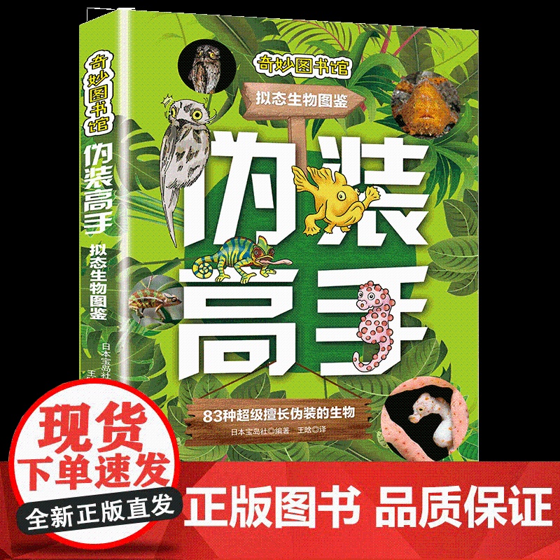 伪装高手:拟态生物图鉴高清大图
