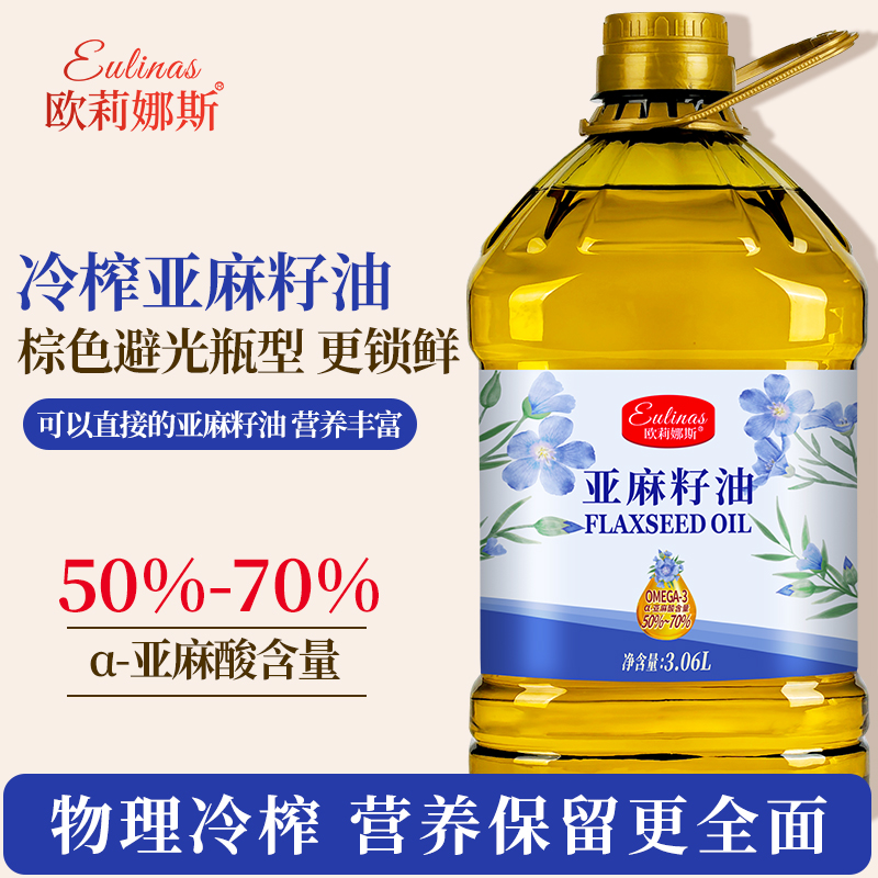 欧莉娜斯 冷榨纯亚麻籽油3.06L高Omega3食用油 可直饮凉拌家用 避光瓶高清大图