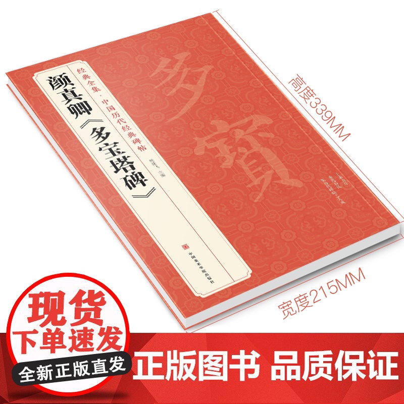 颜真卿《多宝塔碑》高清大图