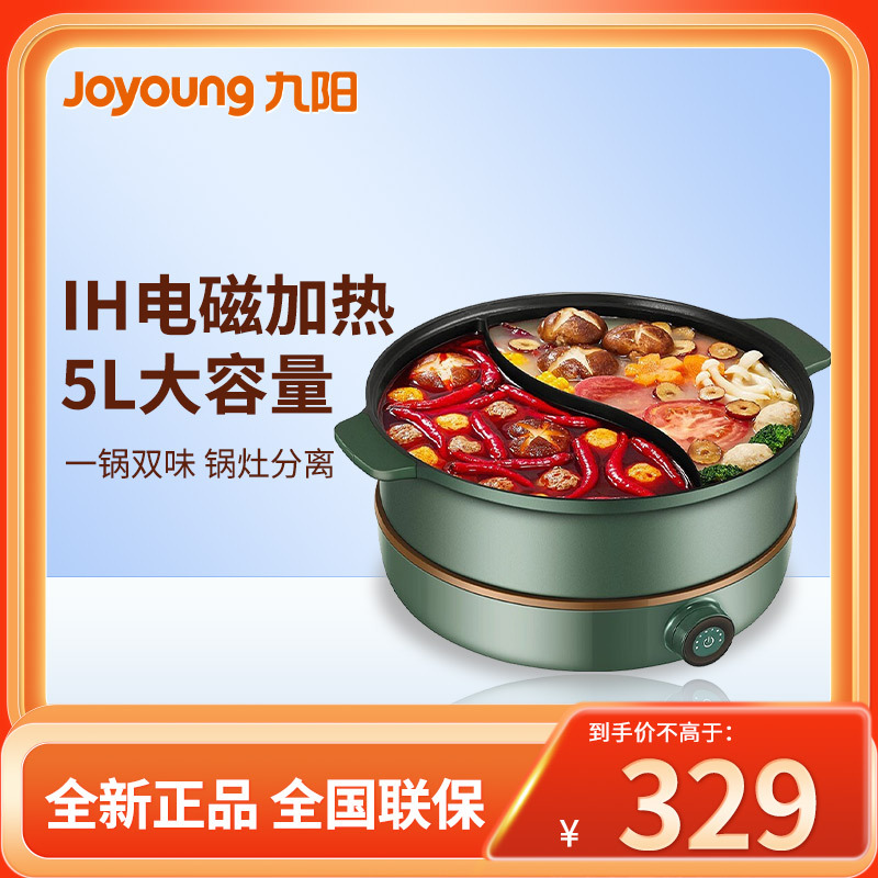 九阳鸳鸯锅电火锅家用IH电磁加热涮肉分体式火锅插电多功能5L大容量电热锅电煮锅HG50-G922 绿色