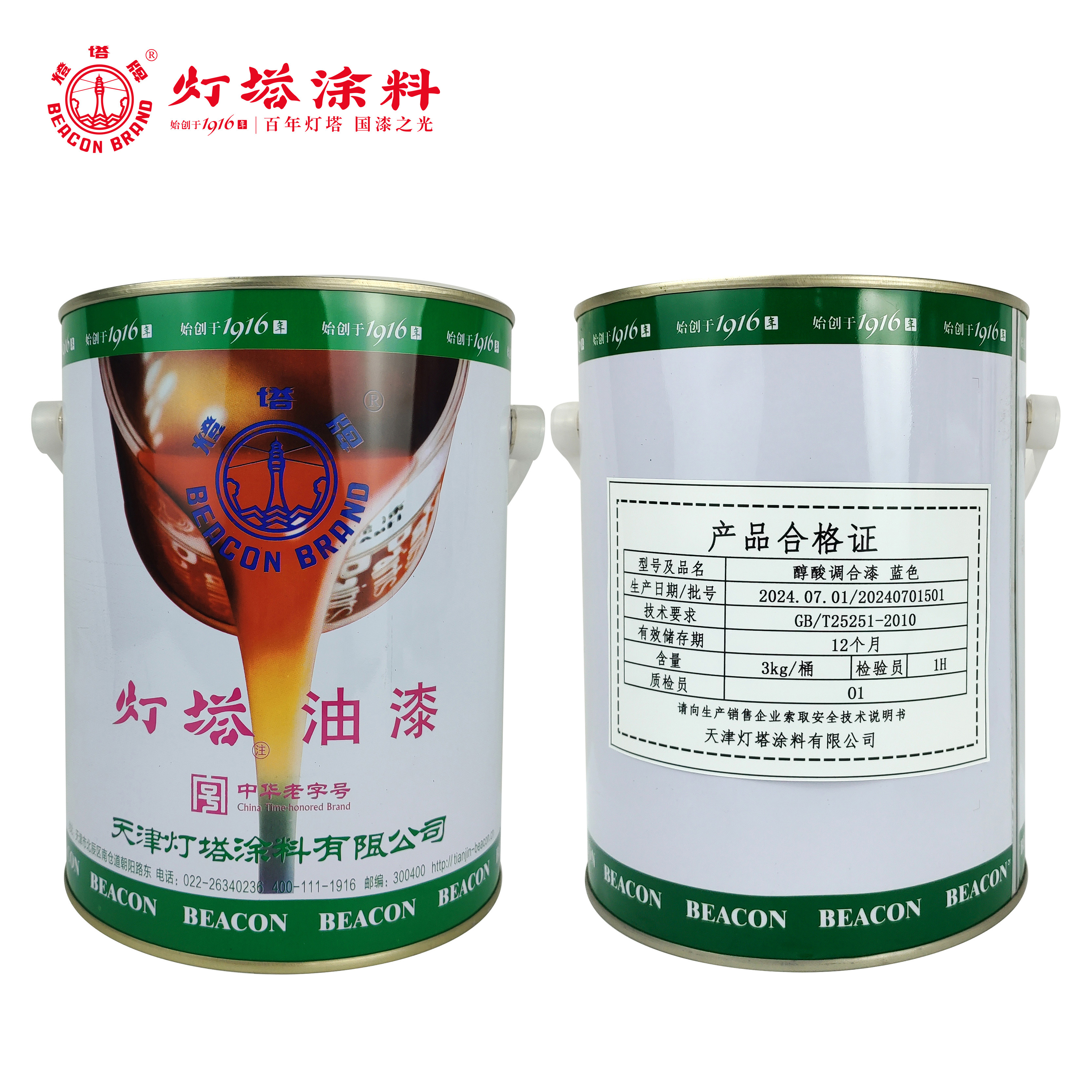 灯塔牌 醇酸调合漆(蓝色)3kg/桶高清大图