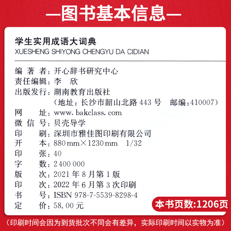 [正版]成语大词典 小学生初中生高中生成人大辞典字典现代多功能 成语训练大全 成语故事古汉语词语作文素材大学生实用书