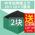 净水魔方鱼缸活性炭水妖精过滤器过滤材料除水腥蜂窝碳净水滤材 默认尺寸 【升级培菌倍效款】中号蜂巢碳魔方x2+送过滤棉