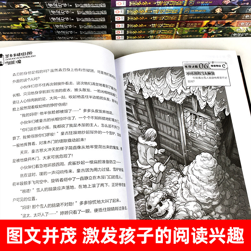 漫画版 13.黑夜的隐族(下) [正版]墨多多谜境冒险阳光版板全套全集之迷境秘境冒险探险系列书不可思议事件簿原版9世29
