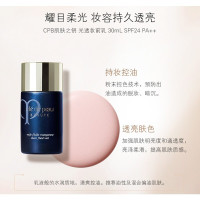 【清爽型】肌肤之钥(cpb) 黑管钻光隔离 妆前乳30ml SPF24++ 粉底/遮瑕控油 保湿防晒隔离