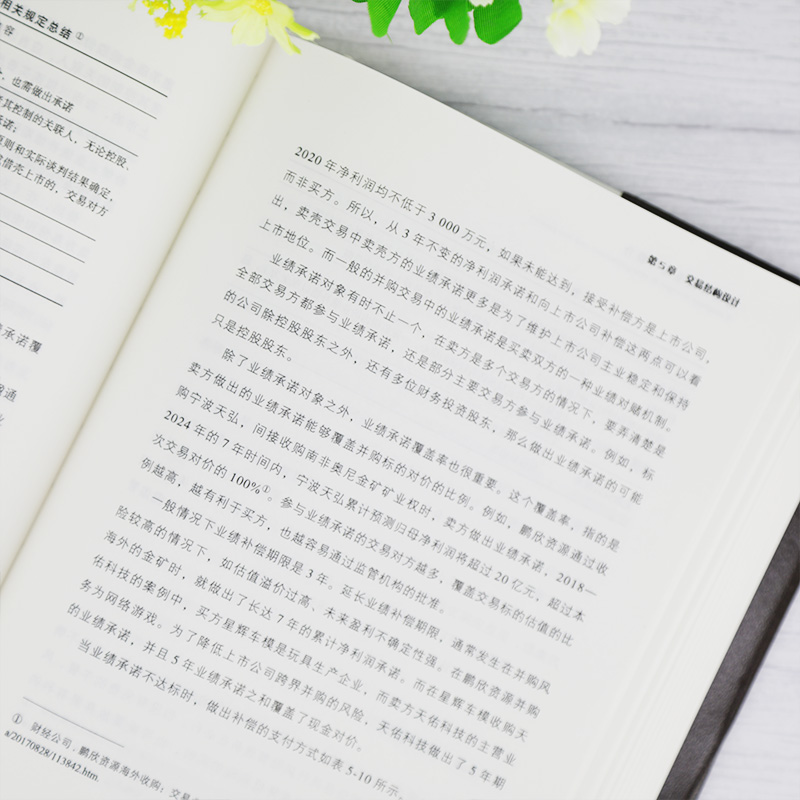 醉染图书公司并购重组与整合9787302558750高清大图