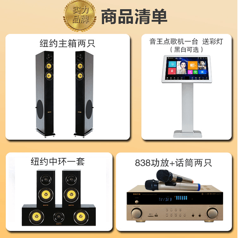奔腾 (BNTN) 5.1套装家庭影院卡拉OK点歌机ktv音响组合套装电视音响蓝牙功放838配纽约音箱图片