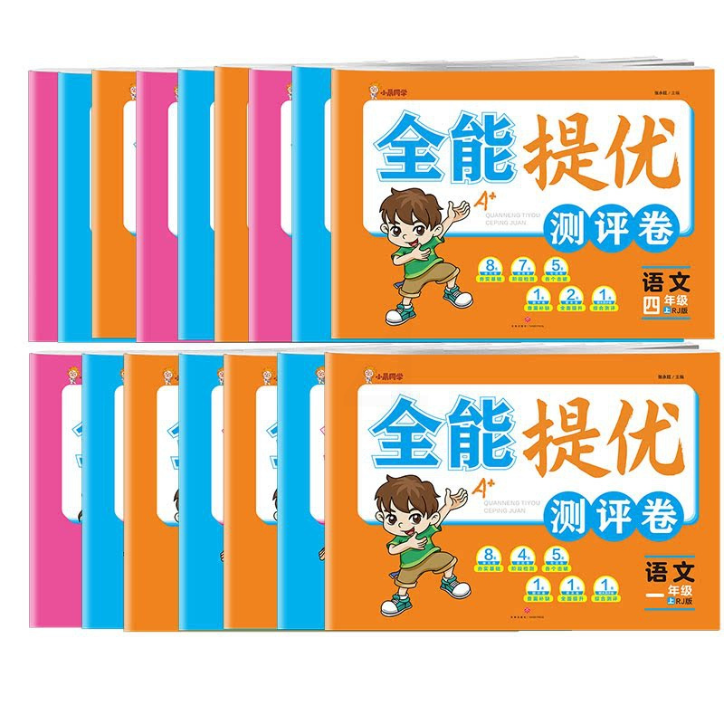 3件套--语文+数学+英语 三年级上 [正版]抖音款全能提优测评卷一年级二年级三年级四年级五年级六年级上册下册试卷测试卷
