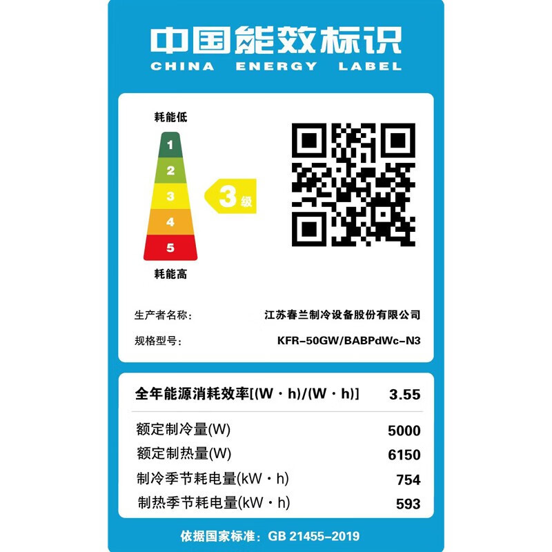 春兰(CHUNLAN) 2匹 变频挂壁式空调 家用挂机 新能效 KFR-50GW/BABPdWc-N3