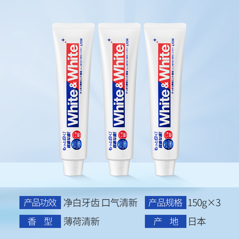 狮王(Lion) White&white羙白牙膏150g×3(日本原装进口)