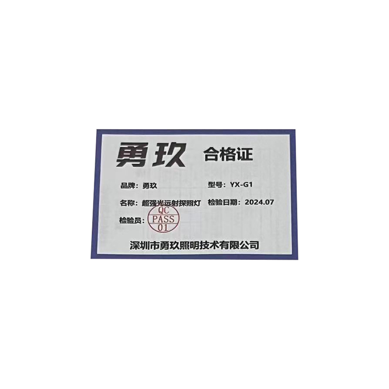 勇玖(LIGHTFOREVER) 超强光远射探照灯 YX-G1(套)