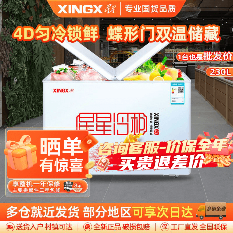 星星(XINGX) 双温 蝴蝶门BCD-230HE 厨房商用保鲜设备