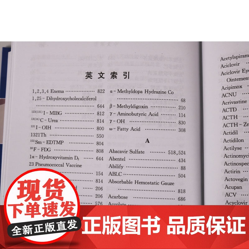 正版 实用药物手册 第六版 医学书籍 实用药学药物治疗学西药西医书籍 口袋书 上海科学技术出版社高清大图