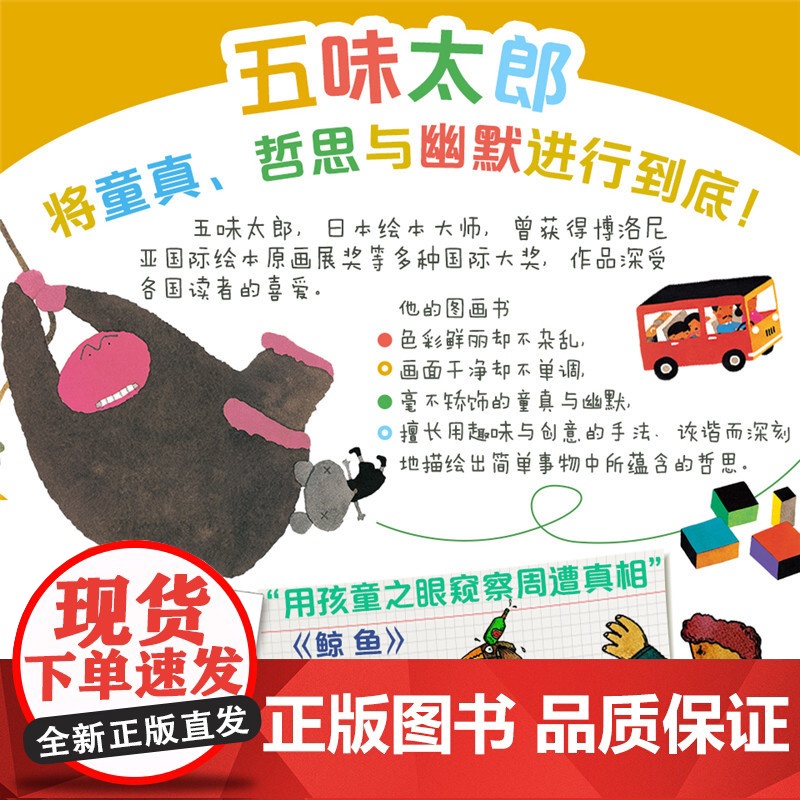 鲸鱼 小金鱼逃走了五味太郎绘本 清华附小3-4-6-7-8周岁亲子共读幼儿园儿童绘本宝宝情商早教启蒙认知睡前故事图画书籍高清大图