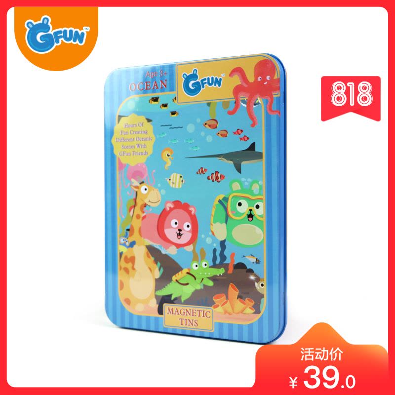 GFUN儿童磁力片拼图儿童玩具-海洋主题磁力贴套装 创意益智DIY玩具3岁以上男孩女孩礼物卡通磁性贴纸图片