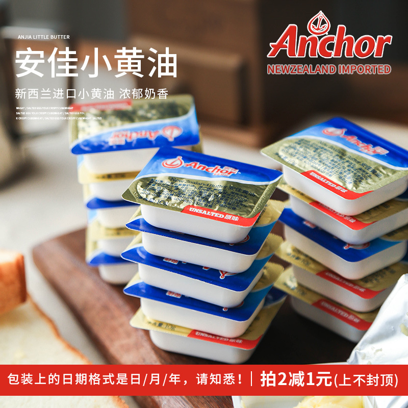70g 安佳黄油食用煎牛排专用家用雪花酥爆米花烘焙牛油小包装非无盐的