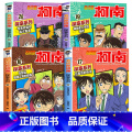 名侦探柯南探案系列17-20册 【正版】柯南漫画书全套20册探案系列1-20名侦探柯南推理小说儿童书籍故事书小学生籍1漫