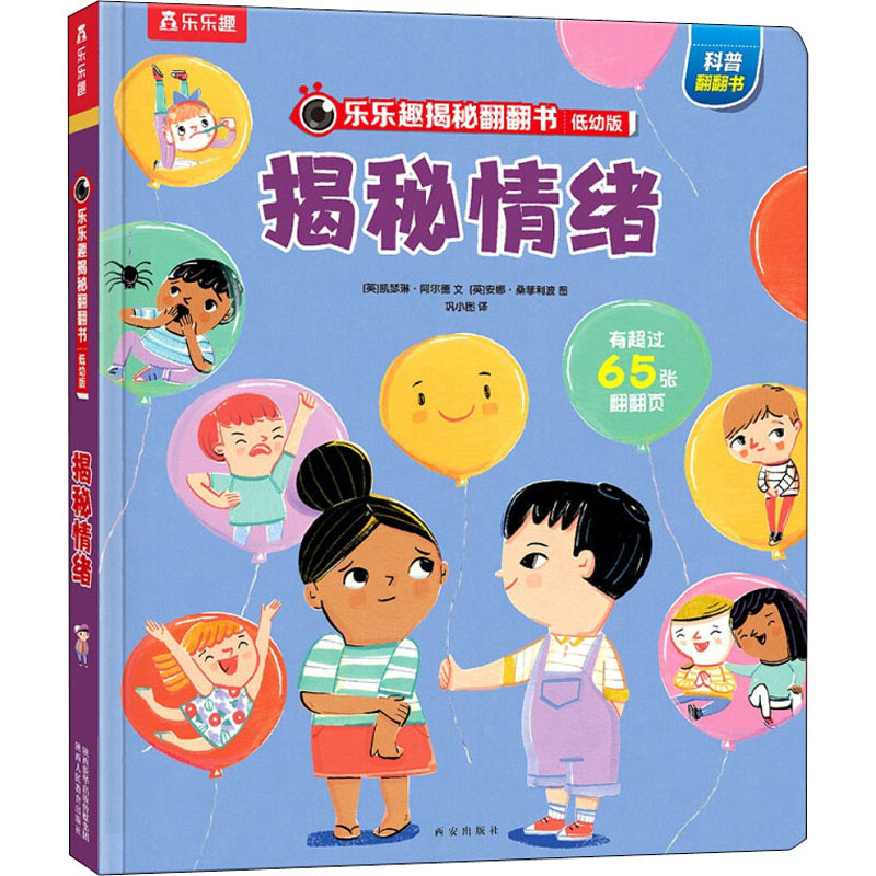 [M]揭秘情绪-9787554155950高清大图