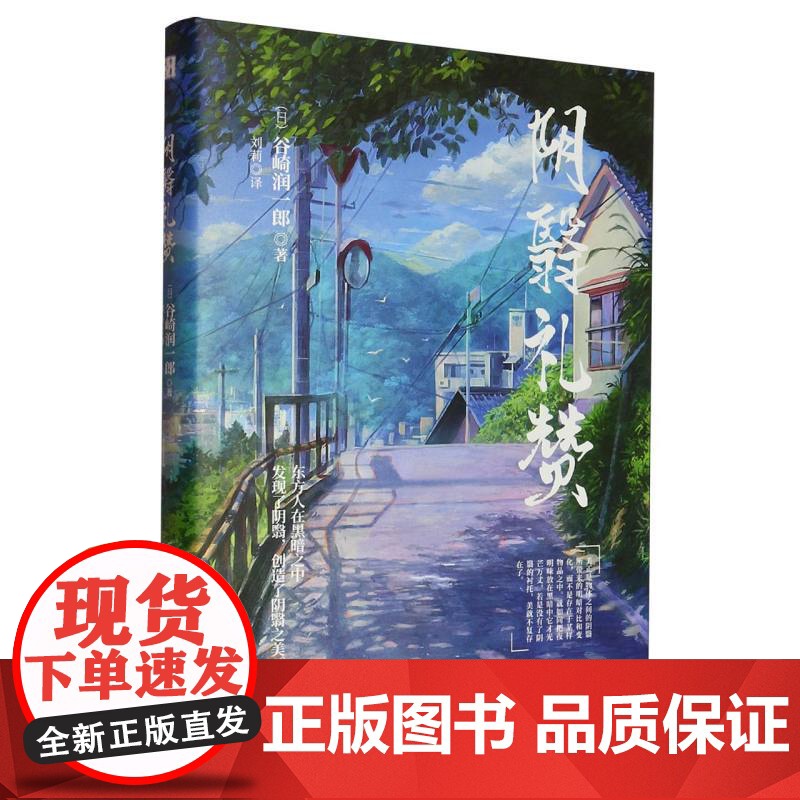 阴翳礼赞高清大图