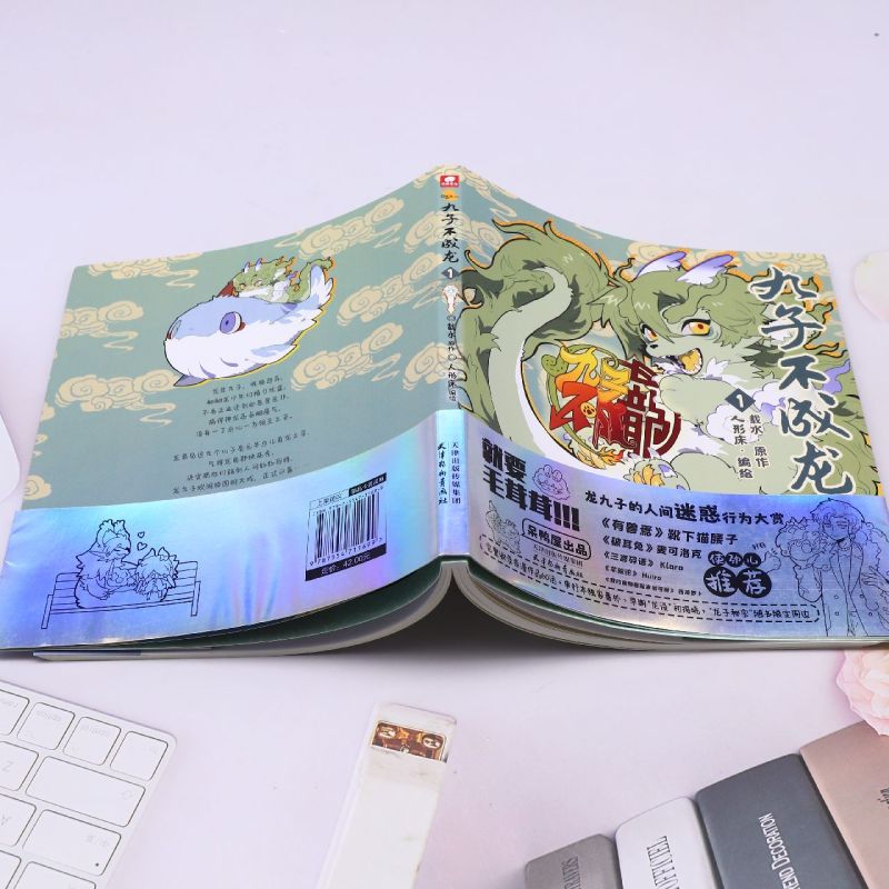 [正版]书店 九子不成龙.1 载水 天津杨柳青画社 9787554711699高清大图