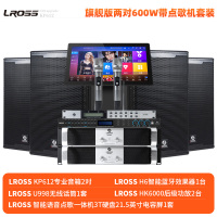 LROSS KP612旗舰版专业KTV舞台演出酒吧餐吧慢摇吧音箱套装家庭KTV音响套装
