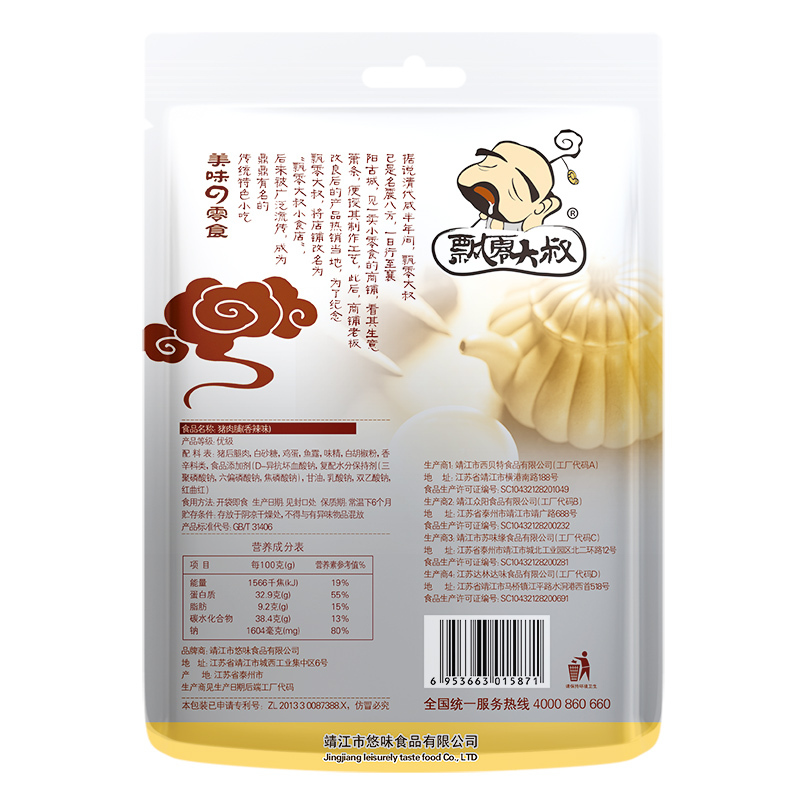 飘零大叔精制香辣猪肉脯100g