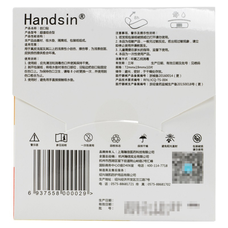 handsin瀚思超值组合创口贴10片装