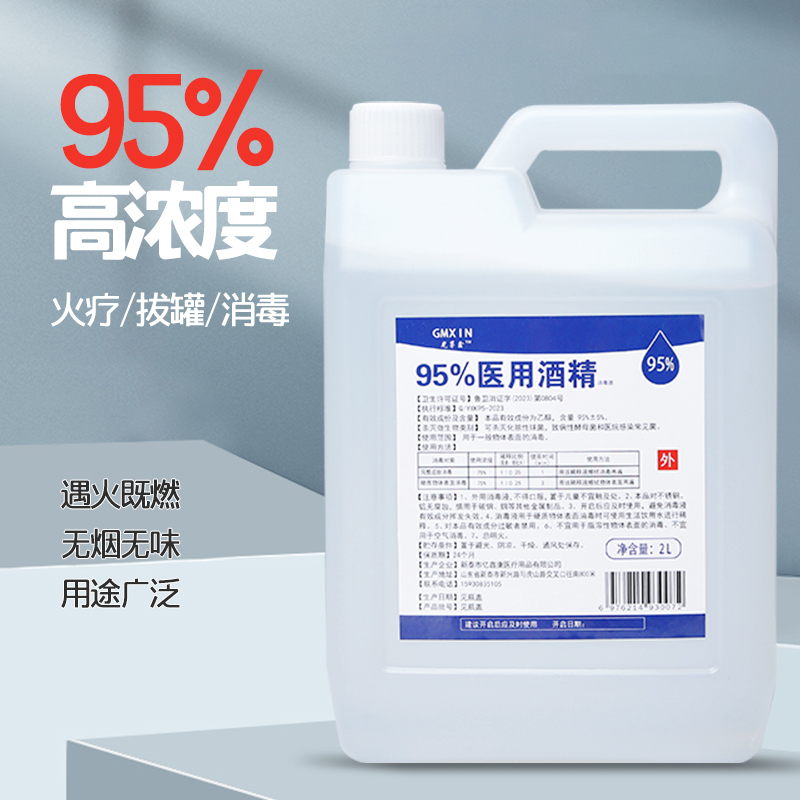 [补贴10%]95度2L医用酒精乙醇消毒液拔罐酒精灯专用燃料美甲清洁实验95% 1桶高清大图