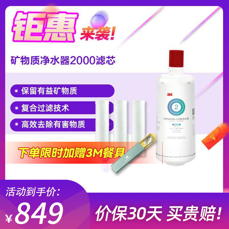 [苏宁官旗]3M厨下式家用直饮净水器滤芯净享DWS 2000 CN型净水机原装替换滤芯