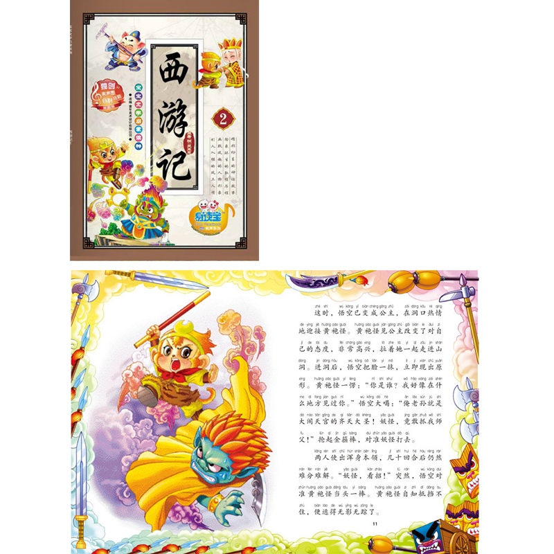 易读宝有声点读配套材料 宝宝文学启蒙 西游记