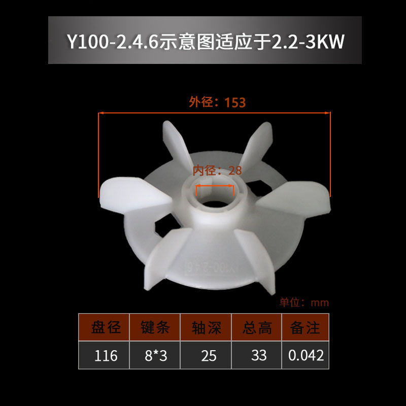 奥托多尔 电机扇叶 Y100-4.6.8/内径28mm (单位:个)高清大图