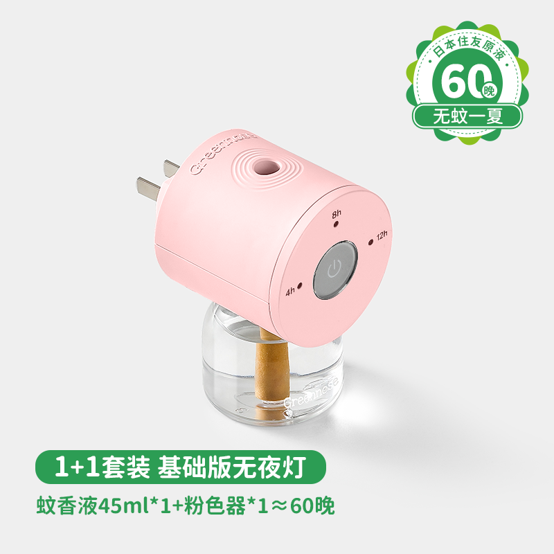 绿鼻子儿童电蚊香液 【1器+1液】粉色基础款