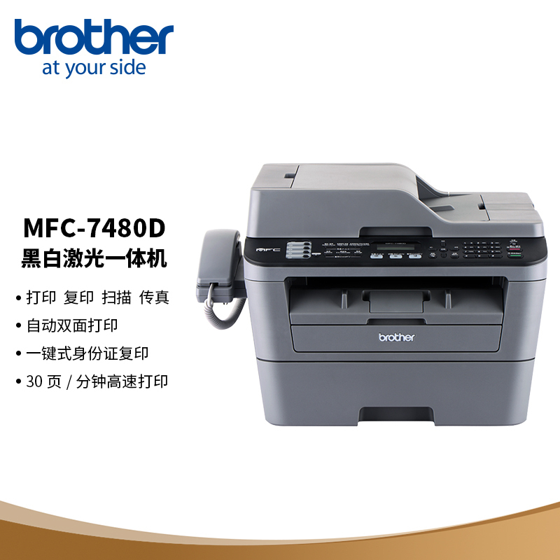 兄弟(brother)MFC-7480D A4黑白激光多功能打印复印扫描传真机一体机自动双面打印兄弟打印一体机打印复印一体机打印复印扫描一体机套餐4