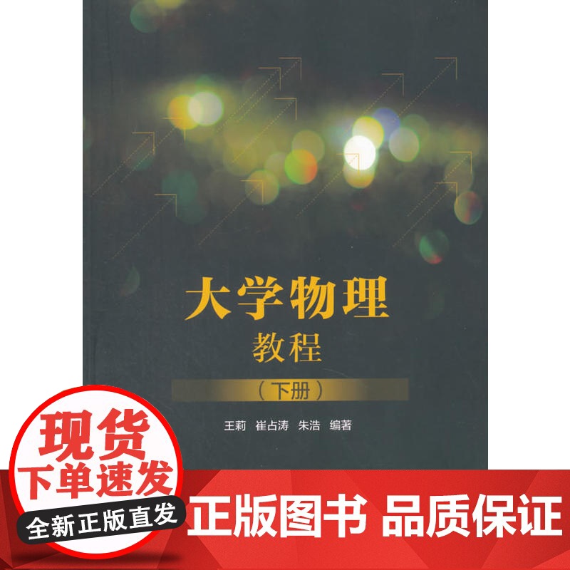 大学物理教程(下册)高清大图
