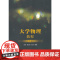 大学物理教程(下册)
