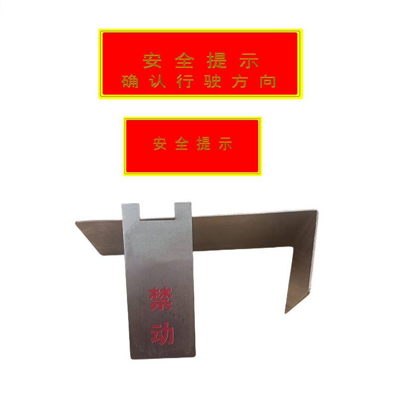 万山宏业 安全提示牌 套装 WG103G 套