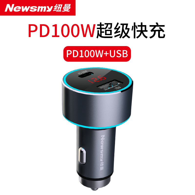 【补贴10%】纽曼汽车载充电器超级快充点烟器转换插头适配车充一拖三 支持MacPD100W超级快充