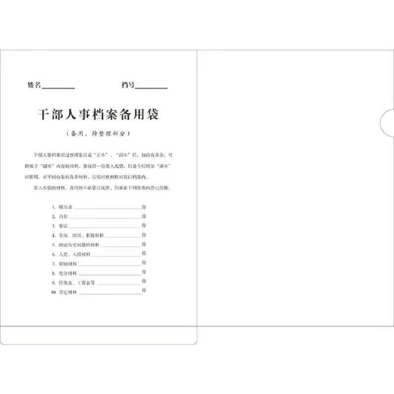 纸蝴蝶 干部人事档案袋 100个/套
