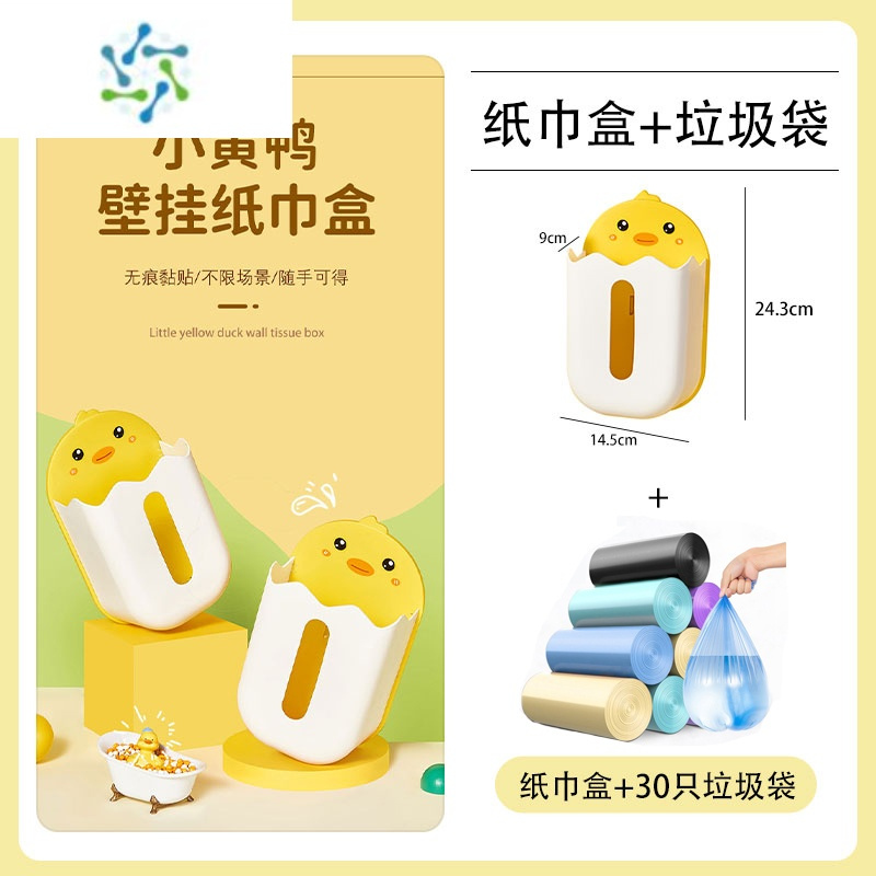 三维工匠小黄鸭纸巾盒壁挂式免打孔家用抽纸盒挂壁厕所挂墙上厨房餐巾收纳 小黄鸭纸巾盒 送 垃圾袋30只装