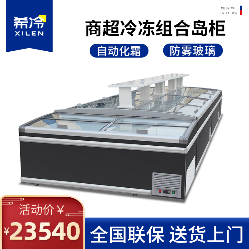 希冷(XILEN)超市组合岛柜 冷冻冷藏展示柜海鲜食品商用冰箱卧式冷柜 C款4台组合岛柜(2台端头2台直柜)
