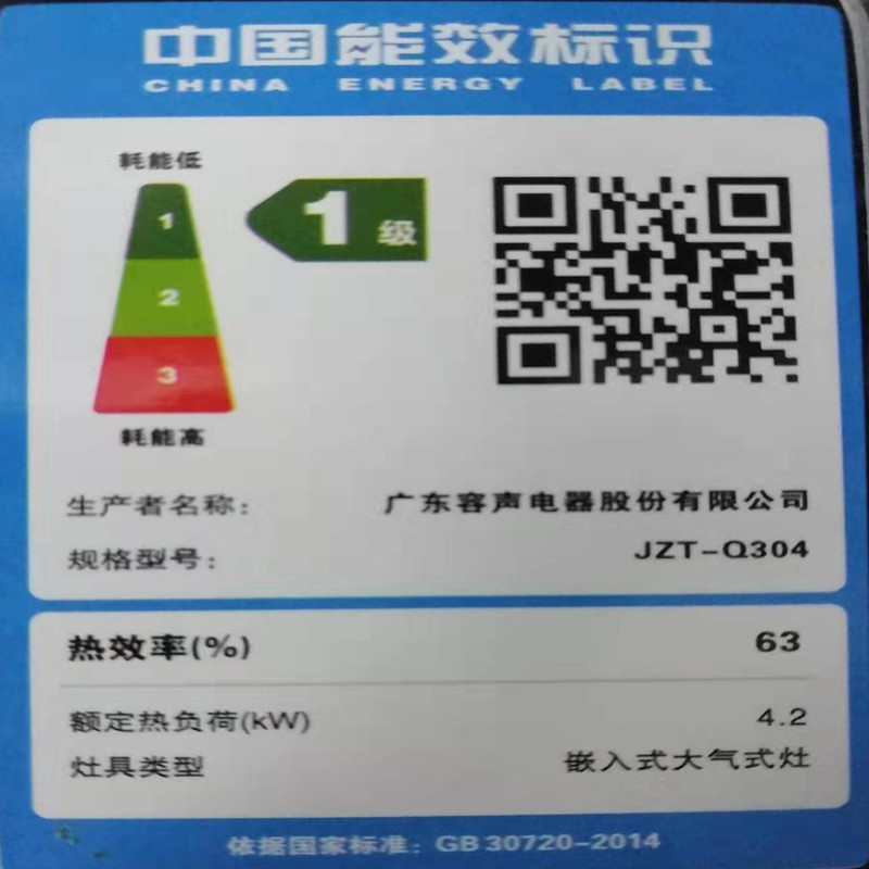 容声燃气灶具JZT-Q304