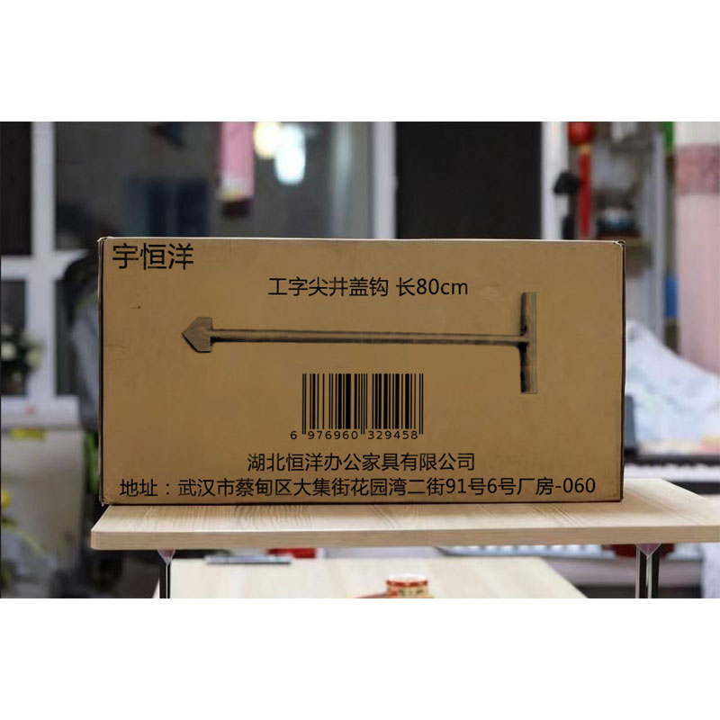 宇恒洋 工字尖井盖钩 长80cm 个高清大图