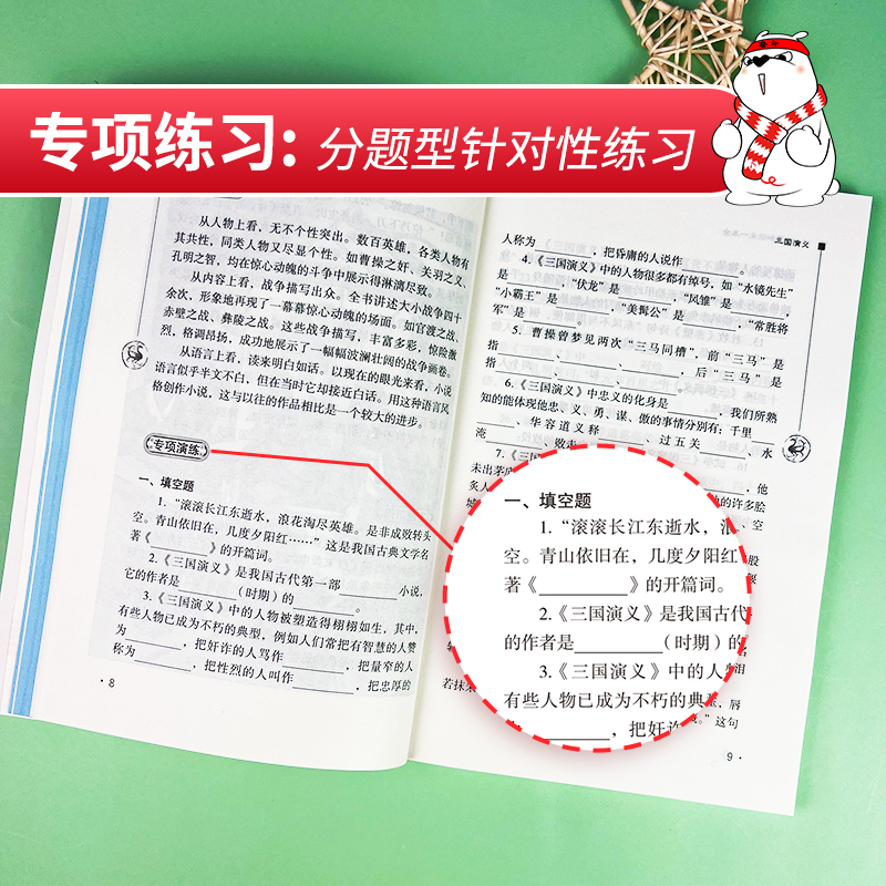 五下共5册 西游记 水浒传 三国演义 红楼梦 四大名著知识点一本全 [正版]四大名著知识点一本全 五年级课外阅读(中小学高清大图