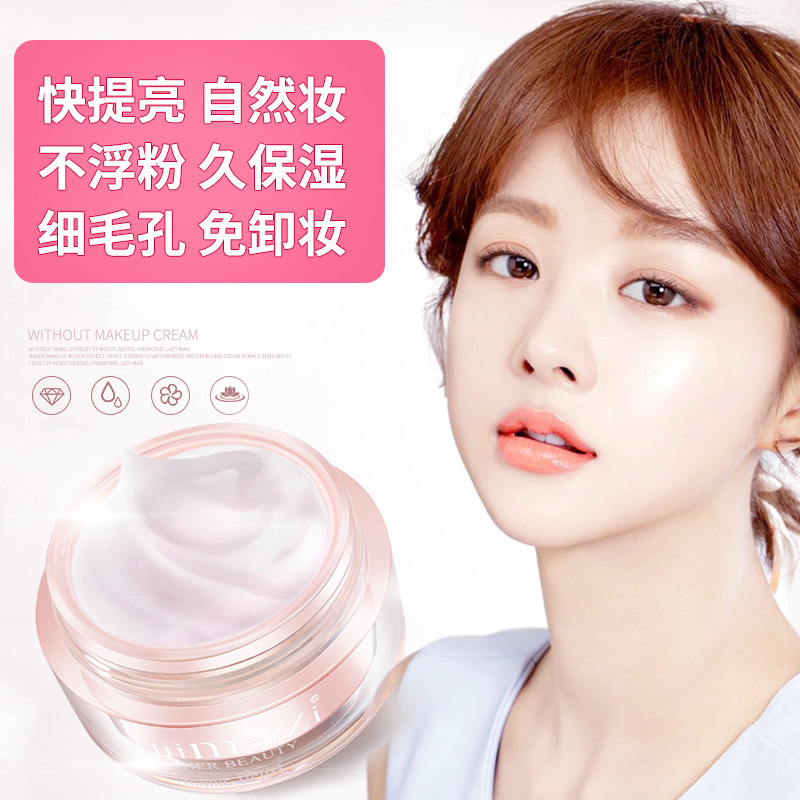 汇美姿懒人素颜霜v7学生保湿补水裸妆遮瑕防水提亮肤色蜗牛懒人霜