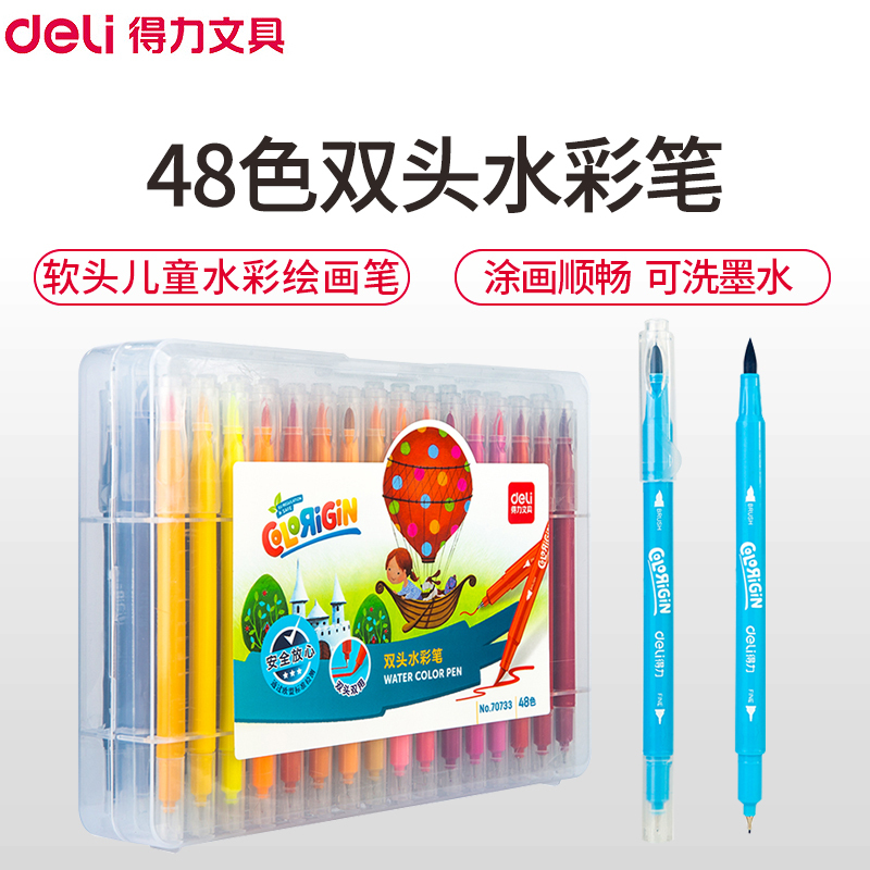 得力(deli)70733双头水彩笔 48色 软头水彩笔儿童绘画笔涂鸦笔 勾线笔手绘笔 画画笔可水洗彩笔