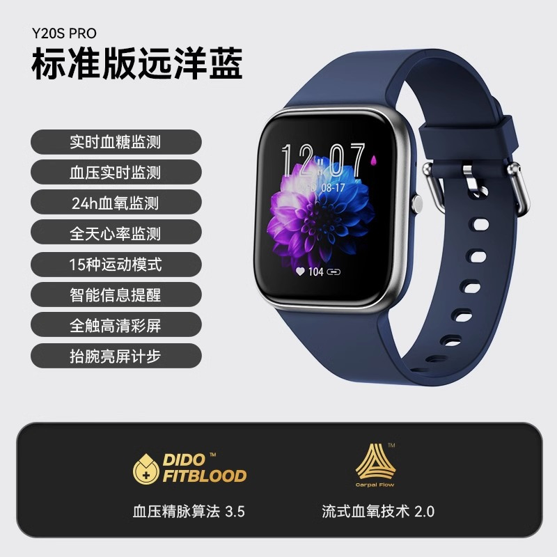 dido Y20 无创血糖手表智能监测血压心率血氧接打电话运动健康手环男款女士老人测糖仪多功能 标准蓝【高清1.85寸】