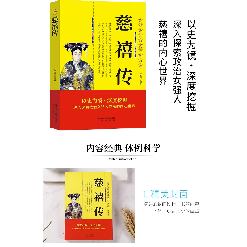 正版新书]帝王传-慈禧传陈玉潇9787551803465高清大图