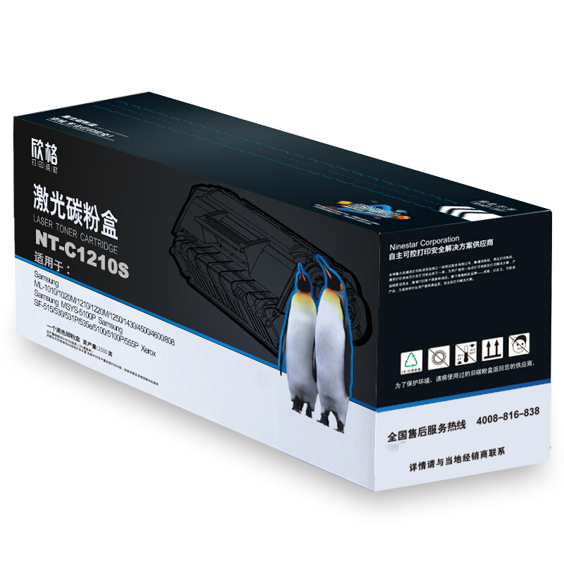 欣格NT-C5100/1210 NT-C1210S黑色适用三星1210 1220 1250 1430