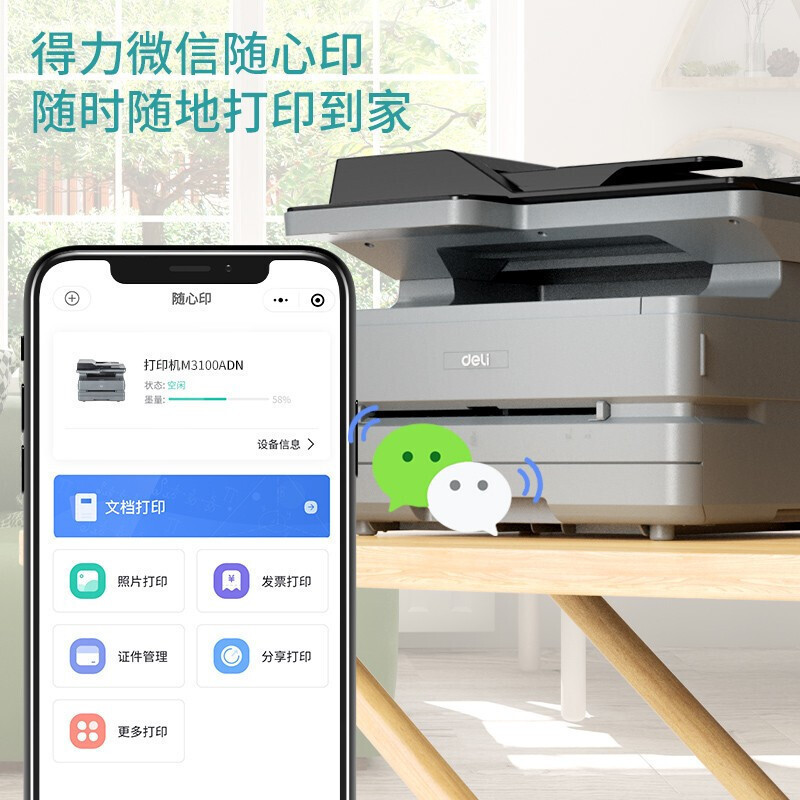 得力(deli)M3100ADNW A4黑白激光多功能一体机打印复印扫描三合一自动双面打印微信直连打印无线有线网络局域网打印手机云打印远程企业办公家用学习作业多功能含输稿器打印机1